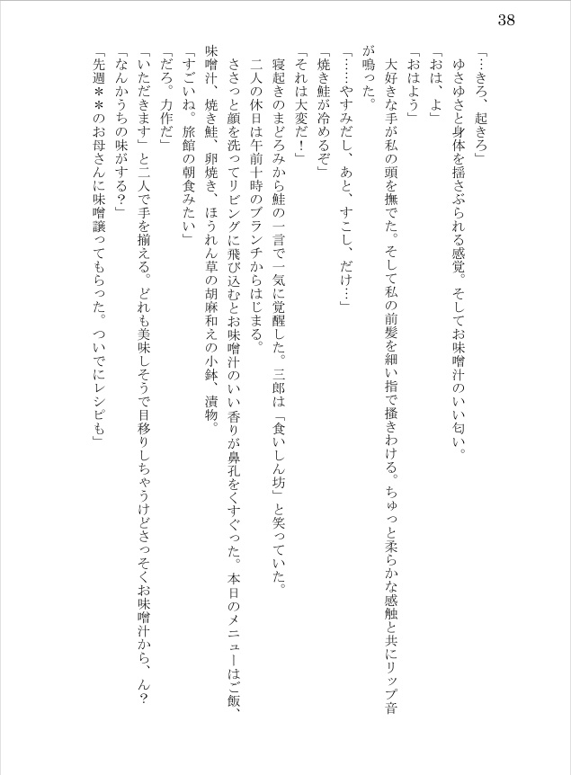 ずっと、きみの隣で