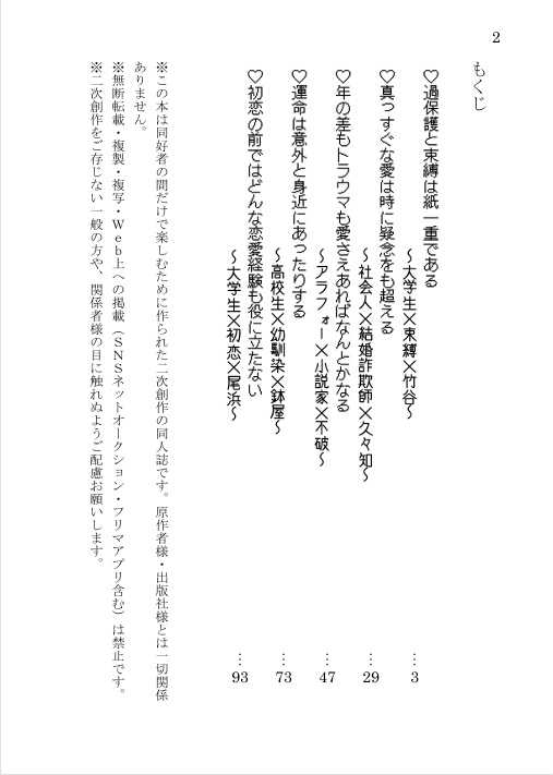 五等分のエンドロールを