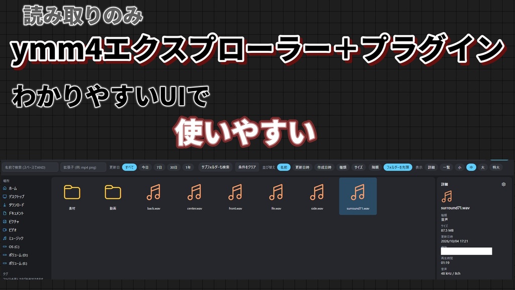 ymm4エクスプローラー+ プラグイン
