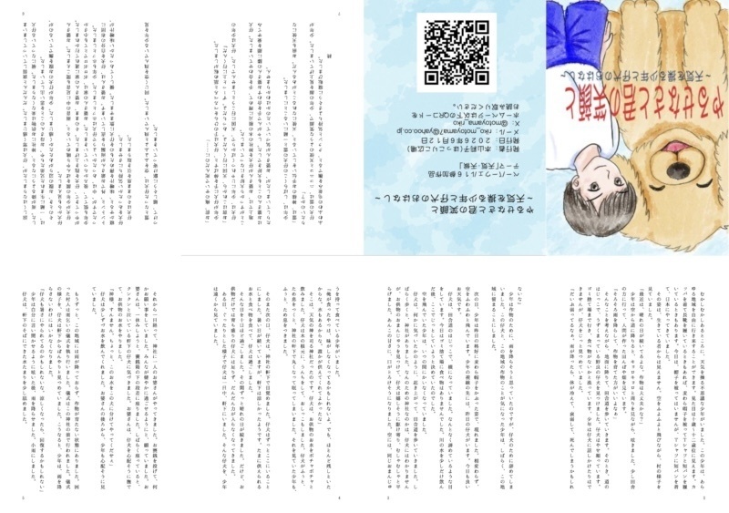 ペーパーウェル16「やるせなさと君の笑顔と~天気を操る少年と仔犬のおはなし」