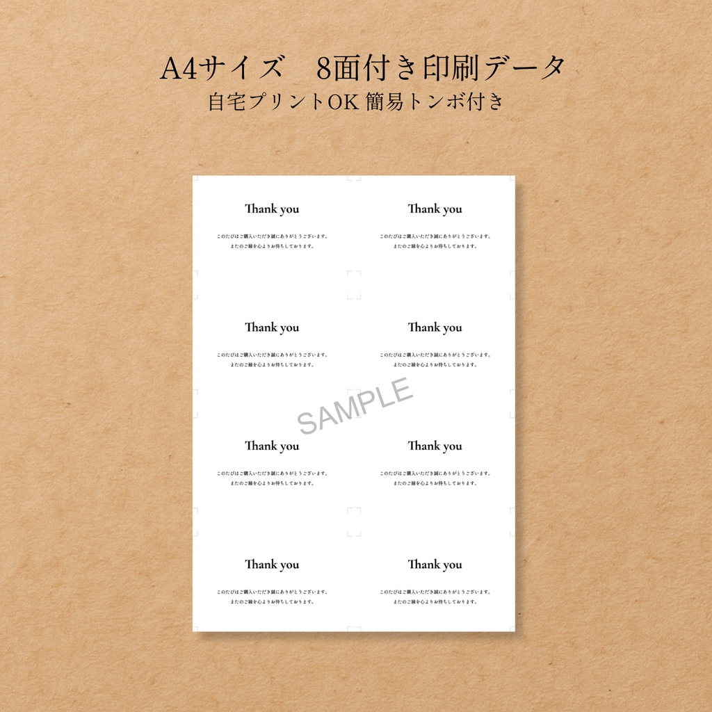 サンキューカード【a】PDF印刷データ|名刺サイズ+A4 8面付き|モノクロ