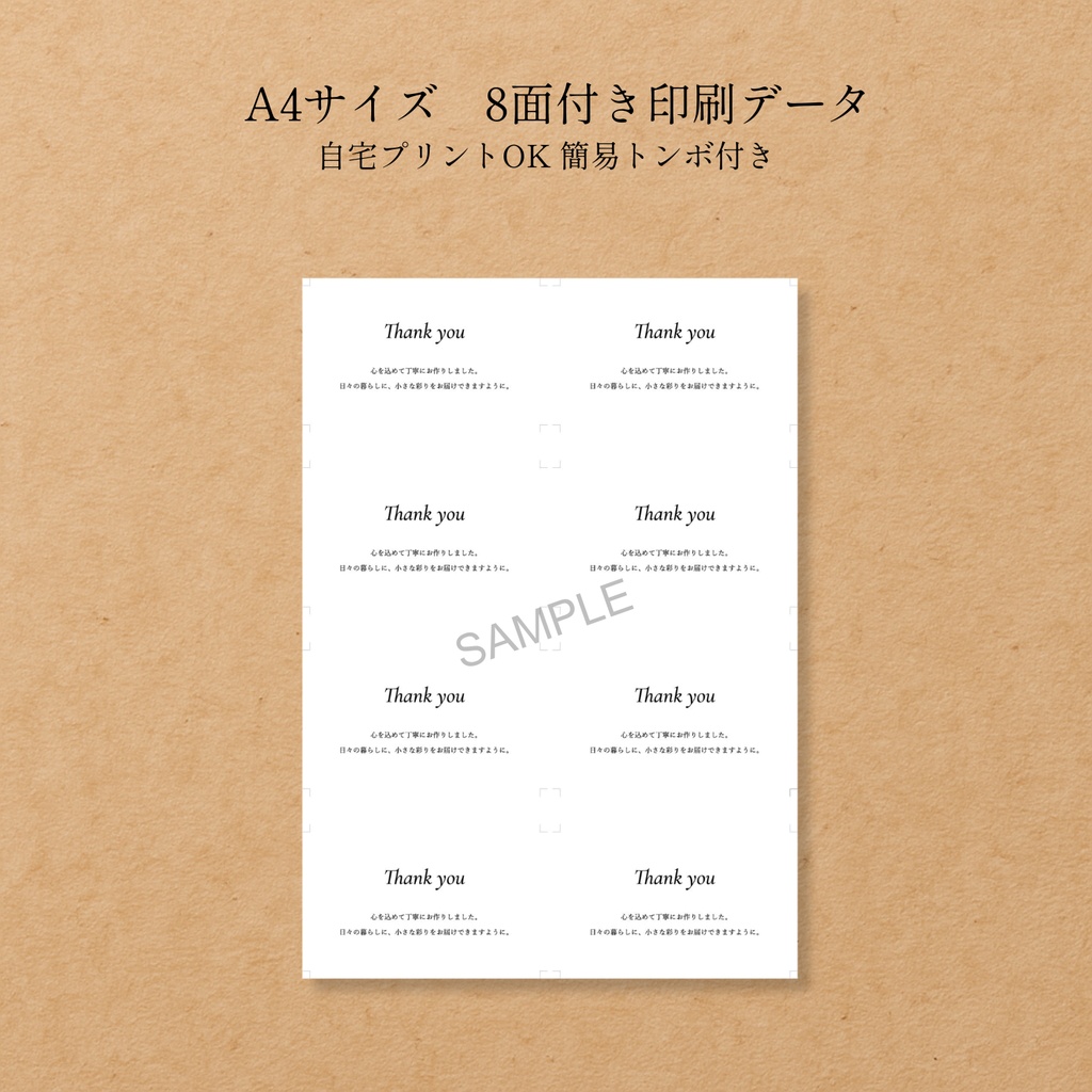サンキューカード 【b】PDF印刷データ|名刺サイズ+A4 8面付き|モノクロ