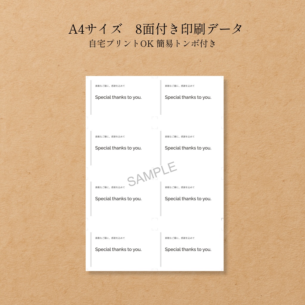 サンキューカード【c】PDF印刷データ|名刺サイズ+A4 8面付き|モノクロ