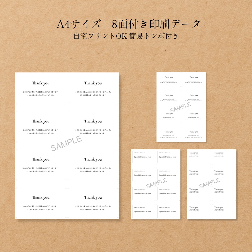 サンキューカード 【4デザインセット】PDF|名刺サイズ+A4 8面付き|モノクロ