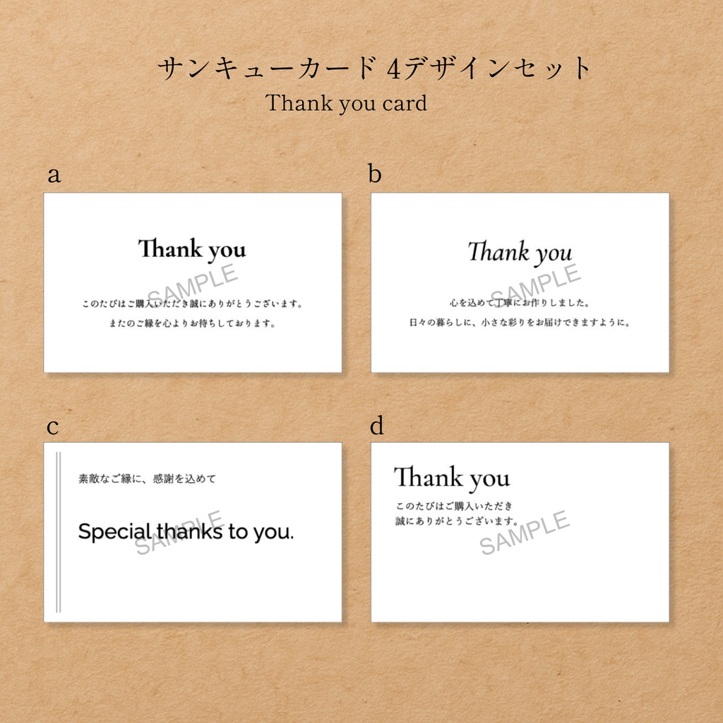 サンキューカード 【4デザインセット】PDF|名刺サイズ+A4 8面付き|モノクロ
