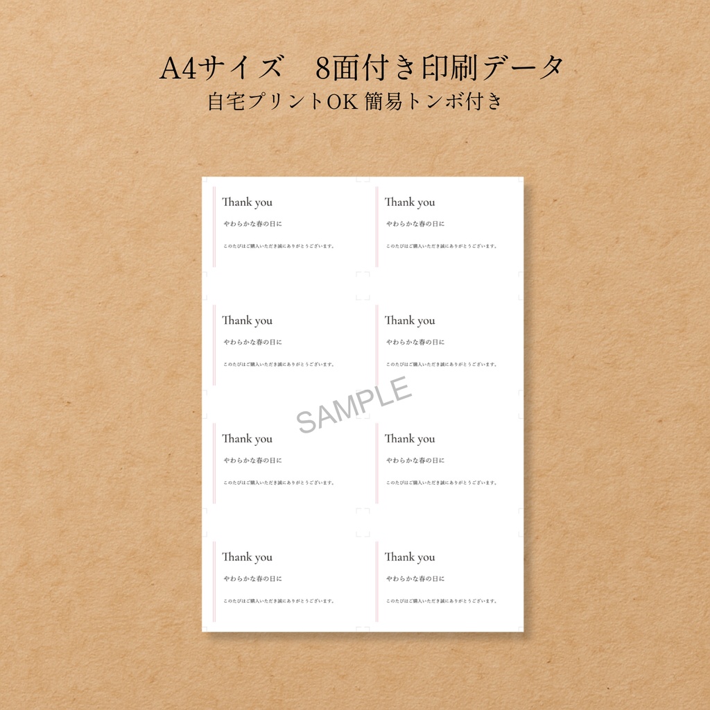 サンキューカード【春】PDF印刷データ|名刺サイズ+A4 8面付き|カラー