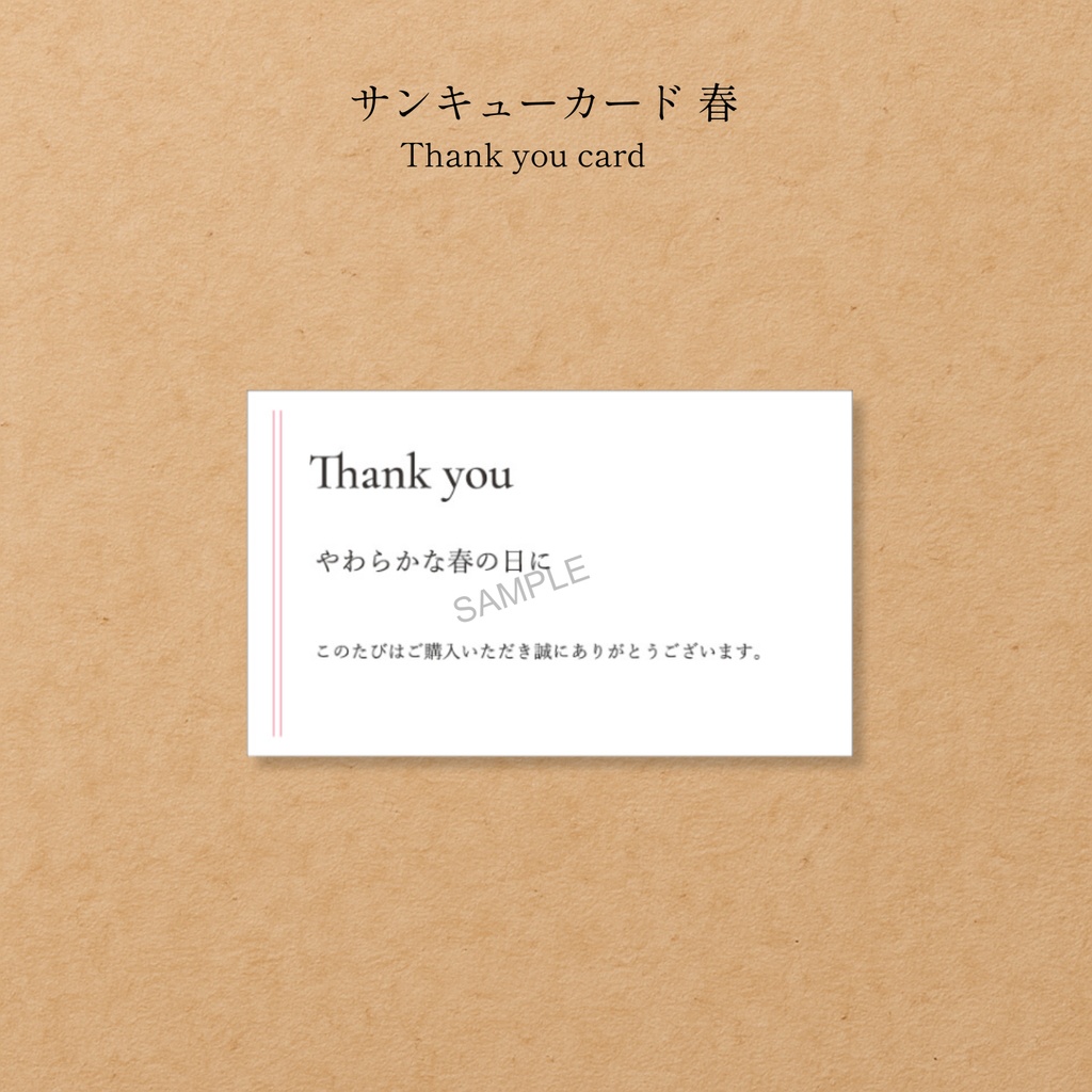 サンキューカード【春】PDF印刷データ|名刺サイズ+A4 8面付き|カラー