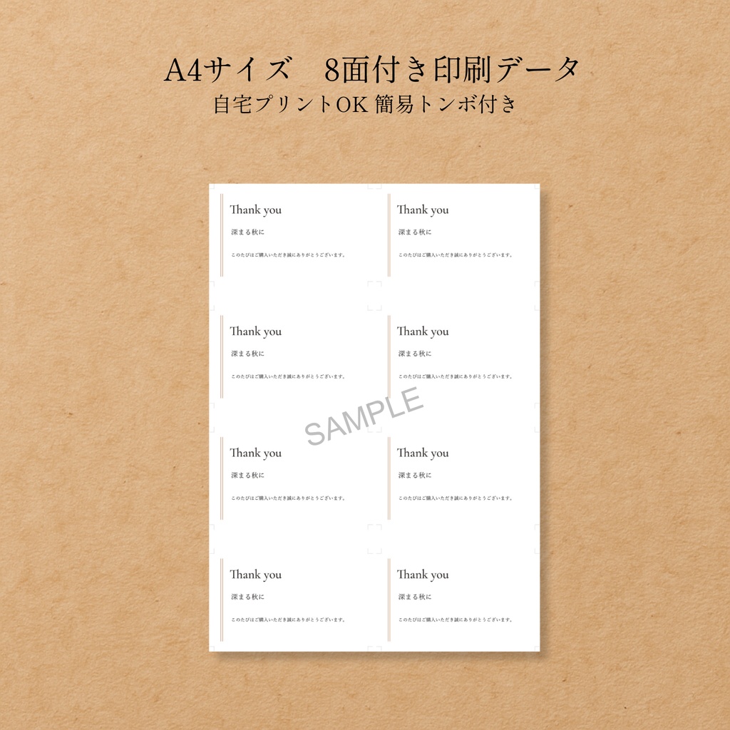 サンキューカード【秋】PDF印刷データ|名刺サイズ+A4 8面付き|カラー