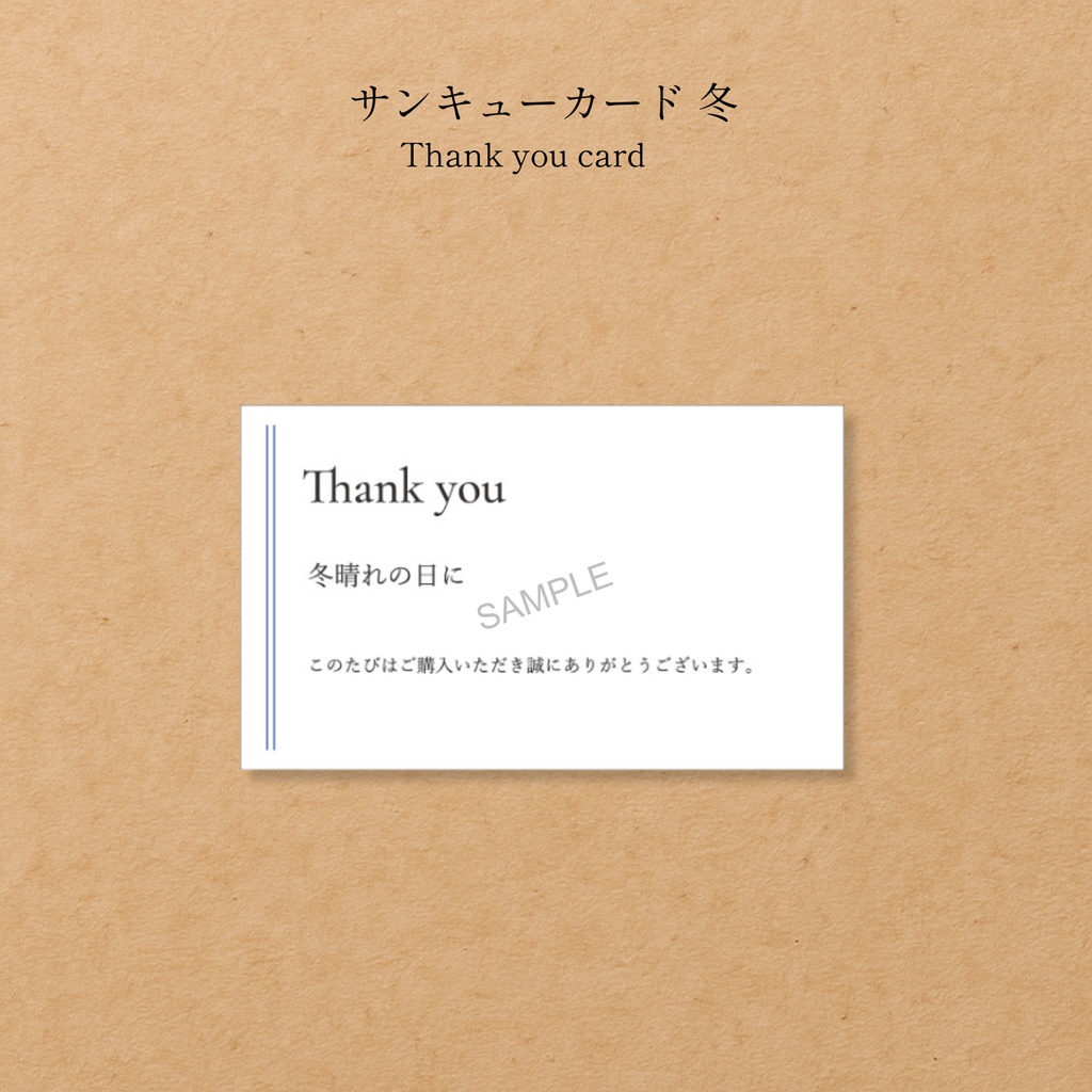 サンキューカード【冬】PDF印刷データ|名刺サイズ+A4 8面付き|カラー
