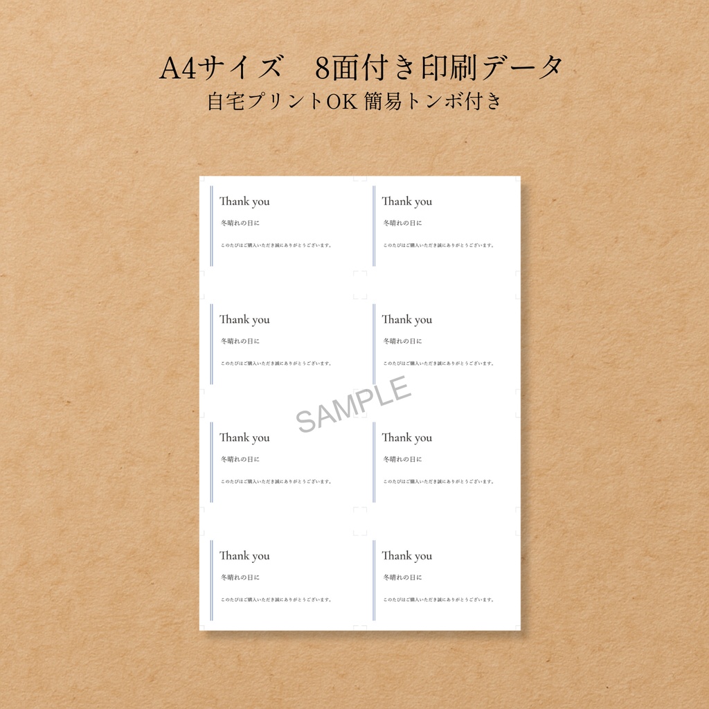サンキューカード【冬】PDF印刷データ|名刺サイズ+A4 8面付き|カラー