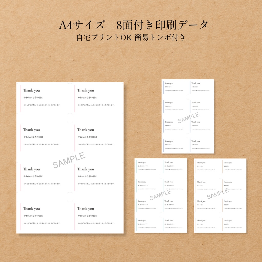 サンキューカード【季節の4デザインセット】PDF|名刺サイズ+A4 8面付き|カラー