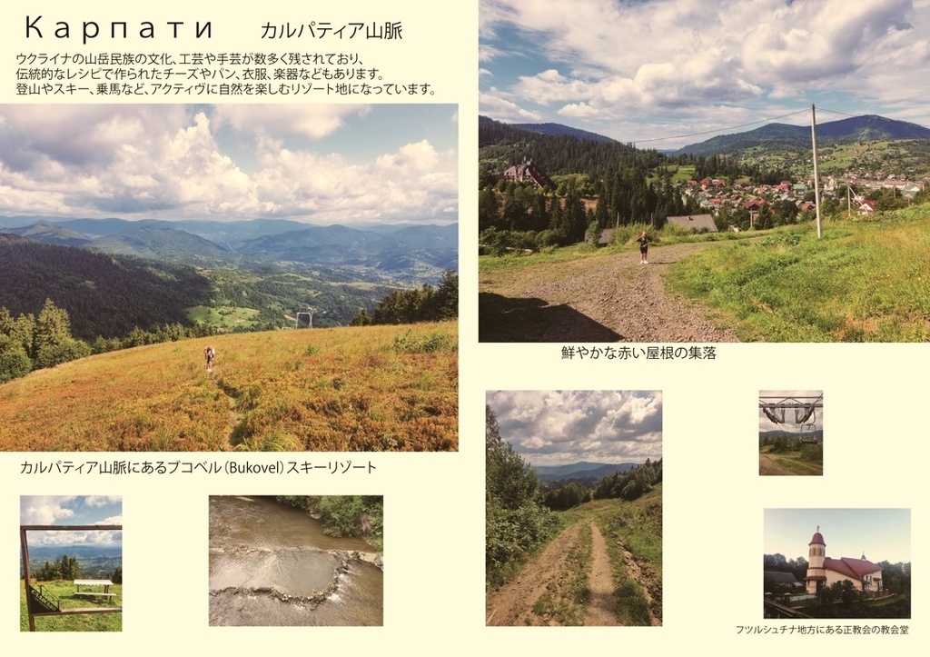 ウクライナ人が伝える「美しいウクライナの街並み」ー現地から来たウクライナ人の協力・監修による風景写真集ー