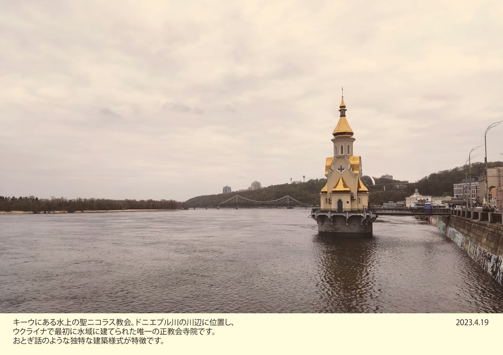 ウクライナ人が伝える「美しいウクライナの街並み」ー現地から来たウクライナ人の協力・監修による風景写真集ー