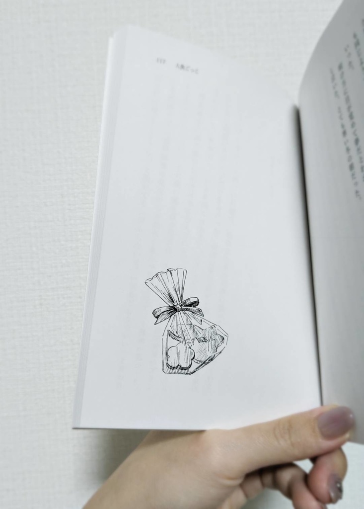 【中編小説】人魚ごっこ