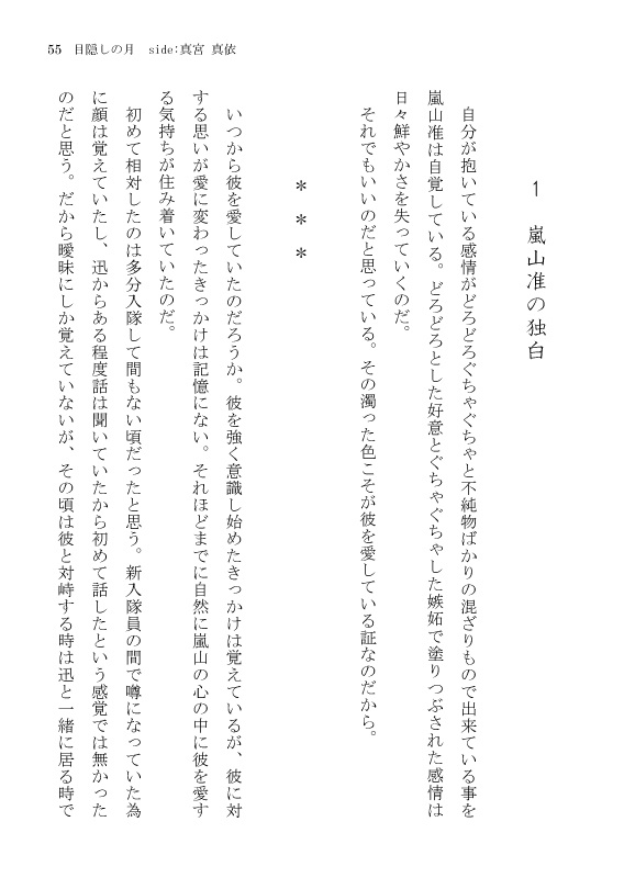 目隠しの月