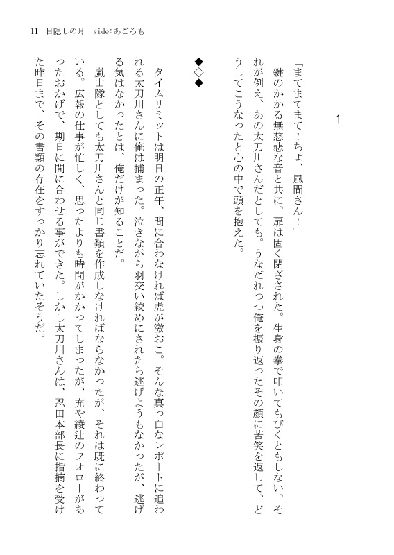 目隠しの月