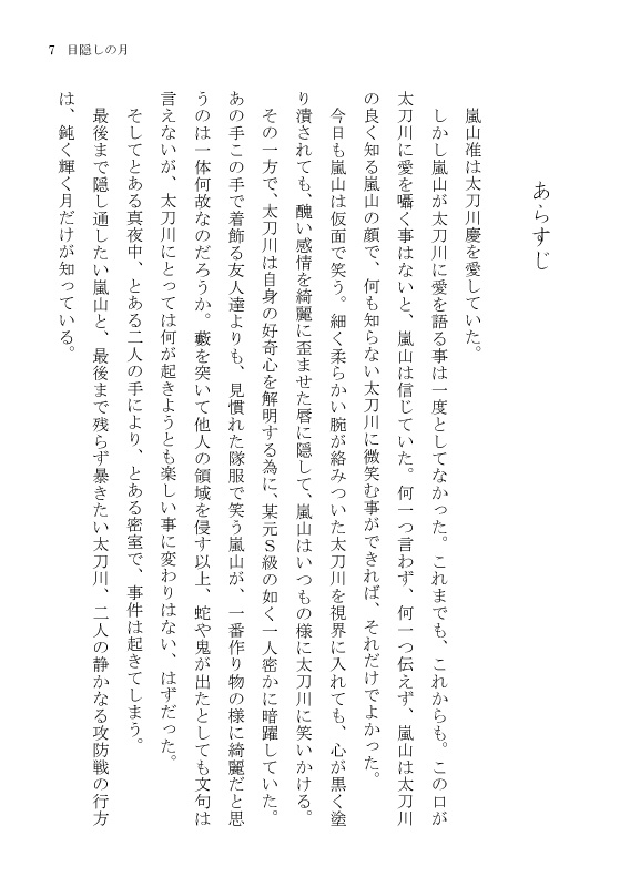 目隠しの月