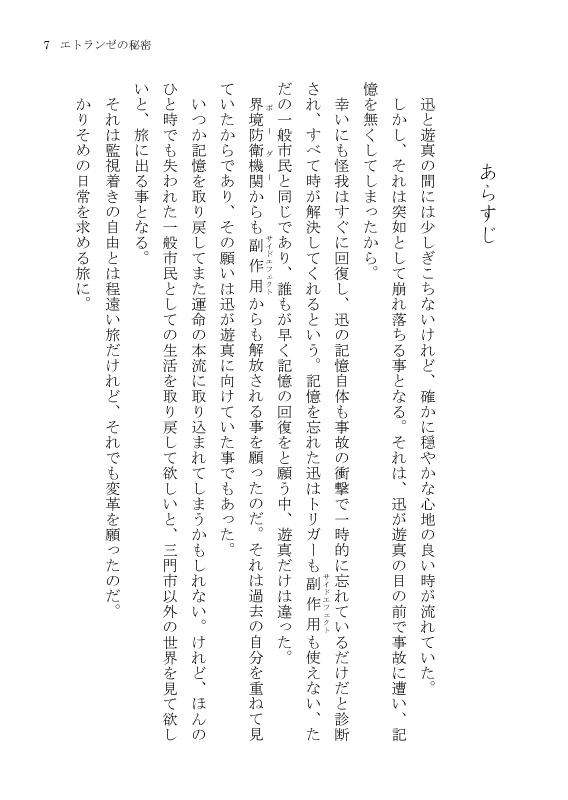 エトランゼの秘密