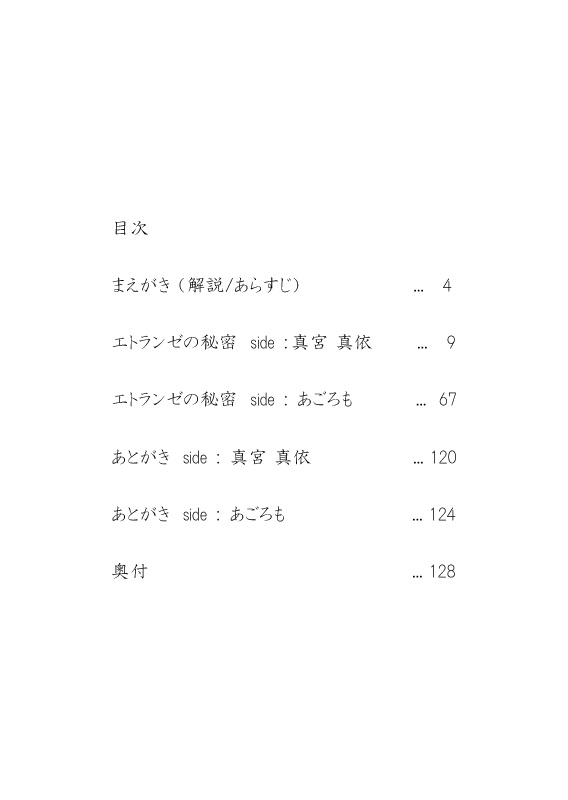 エトランゼの秘密