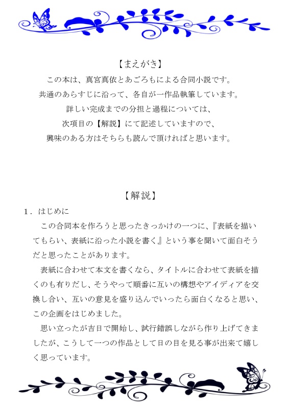 エトランゼの秘密