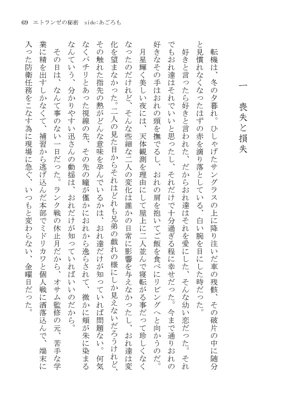 エトランゼの秘密