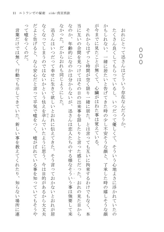 エトランゼの秘密