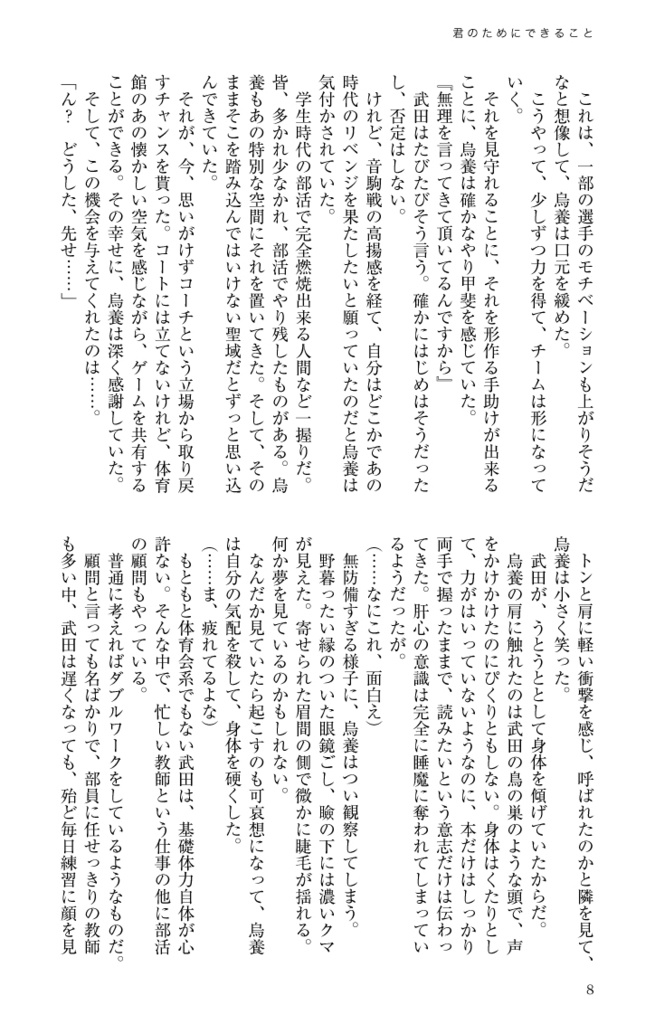 【HQ/うかたけ】君のためにできること