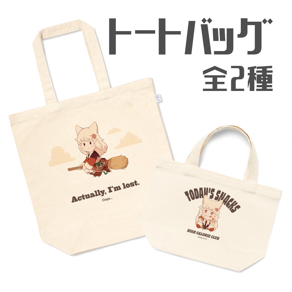 トートバッグ 📚えどぐるみ