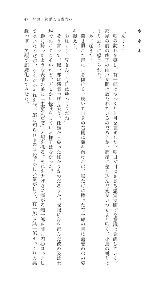 拝啓、親愛なる貴方へ