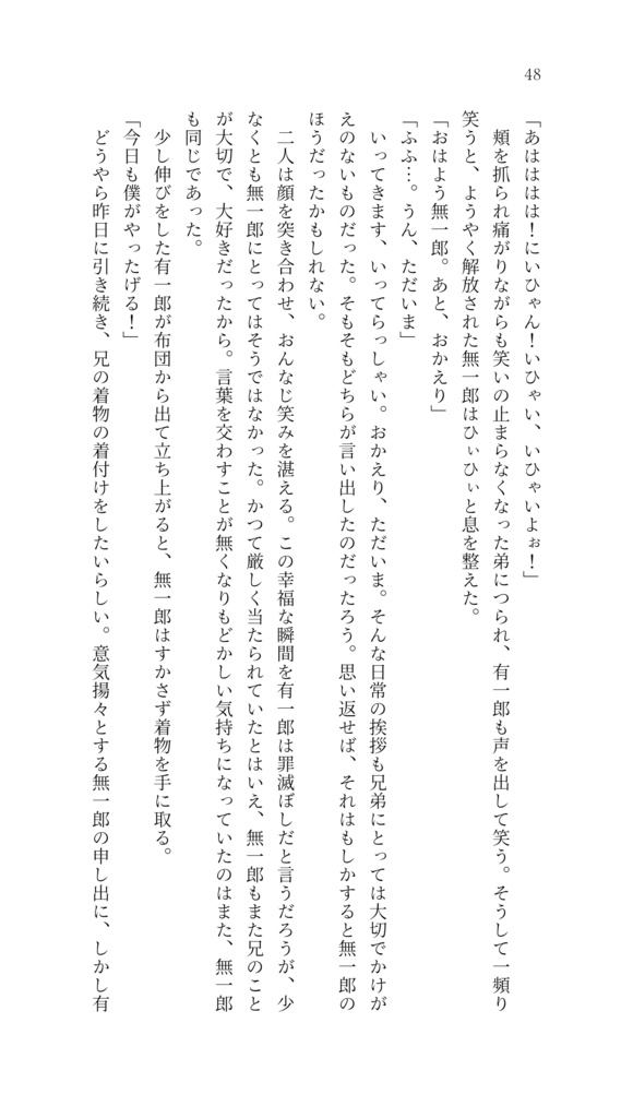 拝啓、親愛なる貴方へ