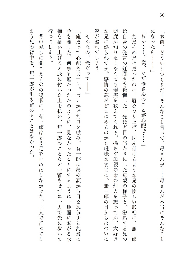 彼はそれを『 』と呼んだ (上)