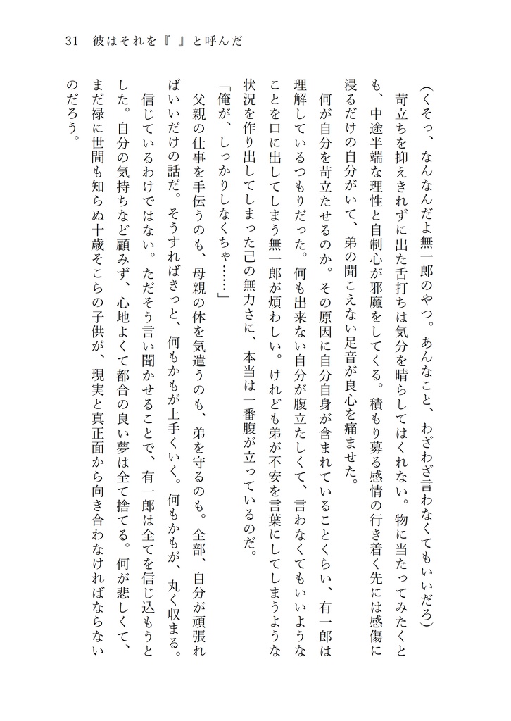 彼はそれを『 』と呼んだ (上)