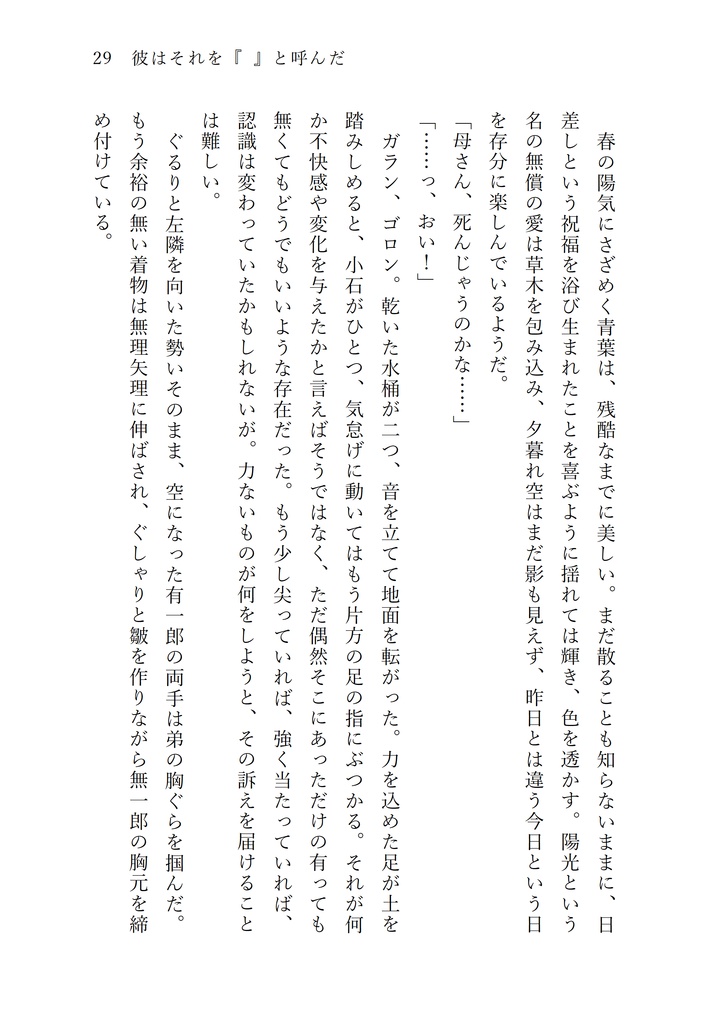 彼はそれを『 』と呼んだ (上)