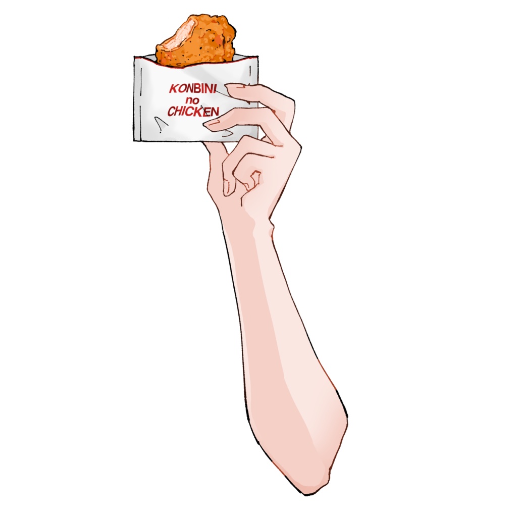 【無料版あり】コンビニチキンを持つ手