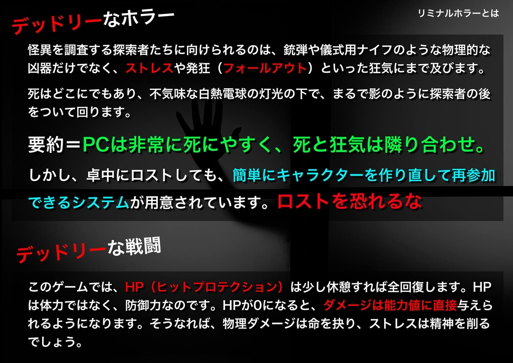 リミナルホラー