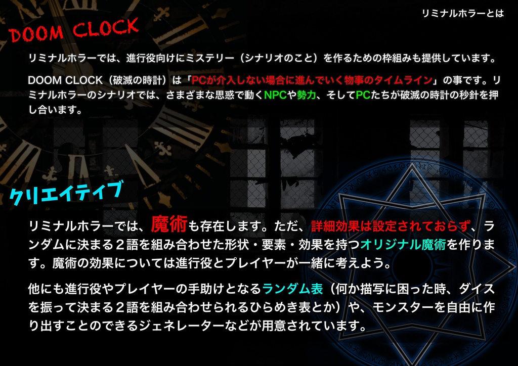 リミナルホラー