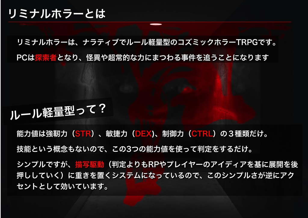 リミナルホラー