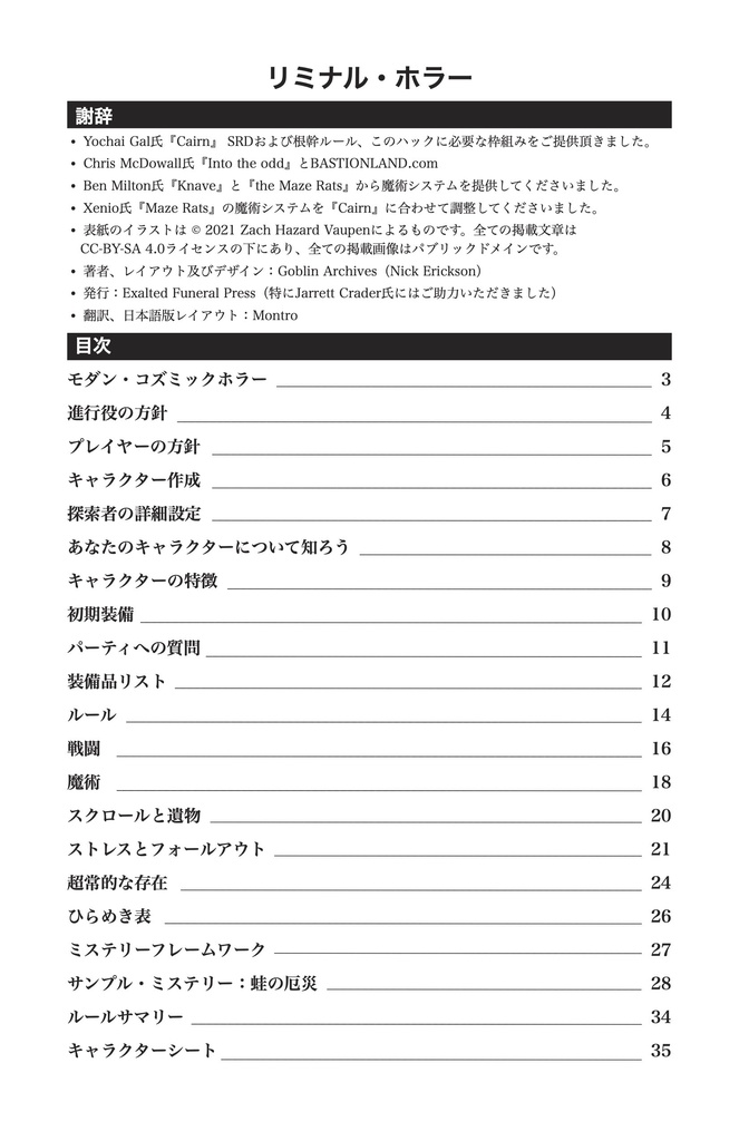 リミナルホラー