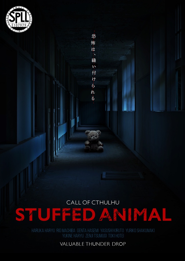 【電子版】クトゥルフ神話TRPG「Stuffed Animal」　SPLL:E107979