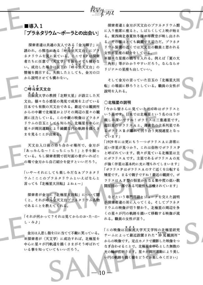 【電子版】クトゥルフ神話TRPG「救星のポラリス」 SPLL:E119148