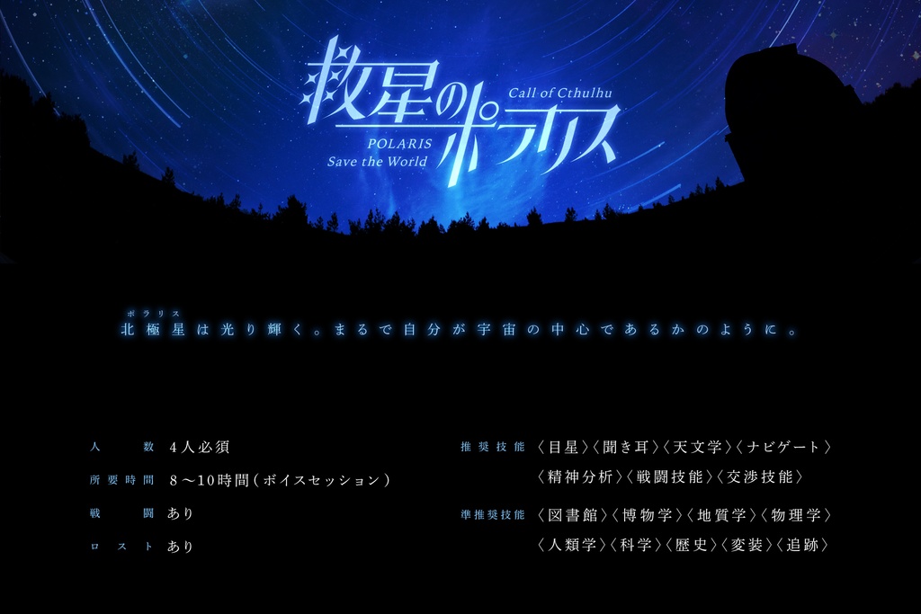 【電子版】クトゥルフ神話TRPG「救星のポラリス」 SPLL:E119148