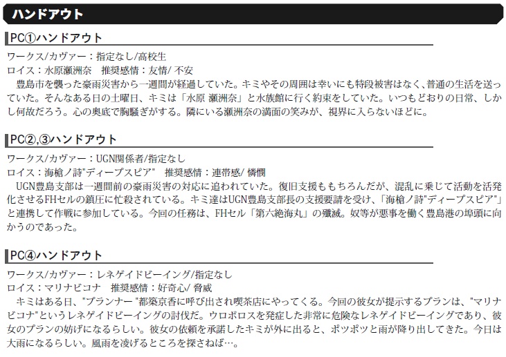 【電子版】ダブルクロス The 3rd Edition「Beep from Deep」 SPLL:E113234