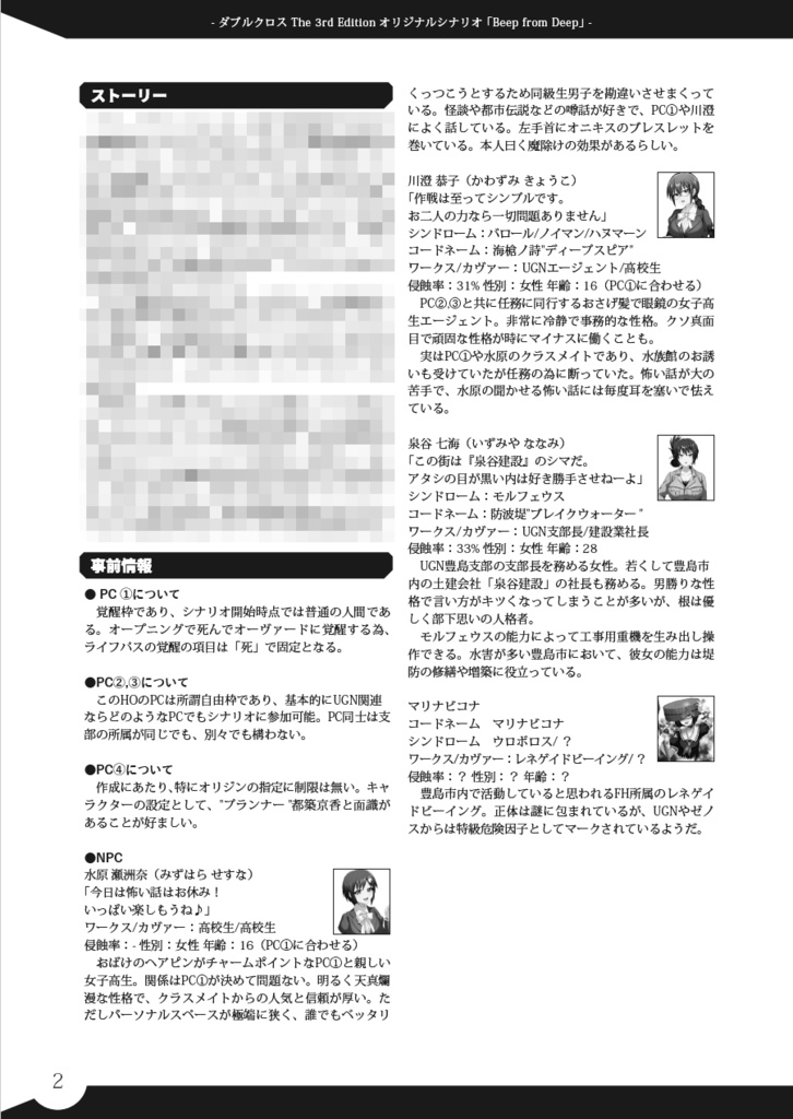 【電子版】ダブルクロス The 3rd Edition「Beep from Deep」 SPLL:E113234