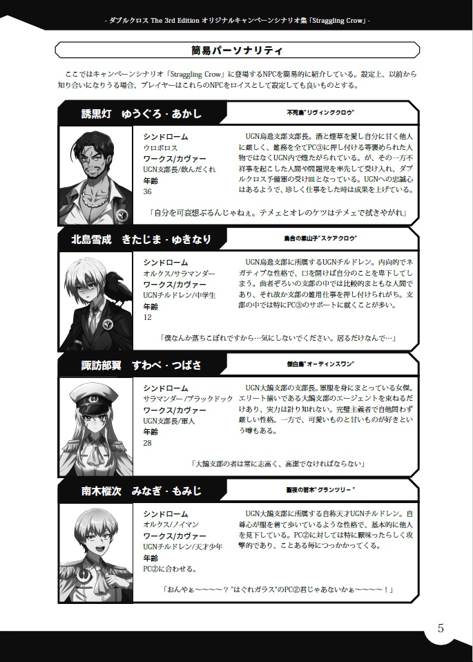 【電子版】ダブルクロス The 3rd Edition「Straggling Crow」 SPLL:E113297