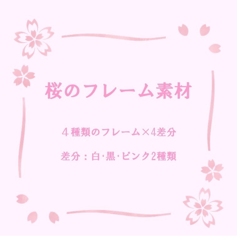 フレーム素材（桜）