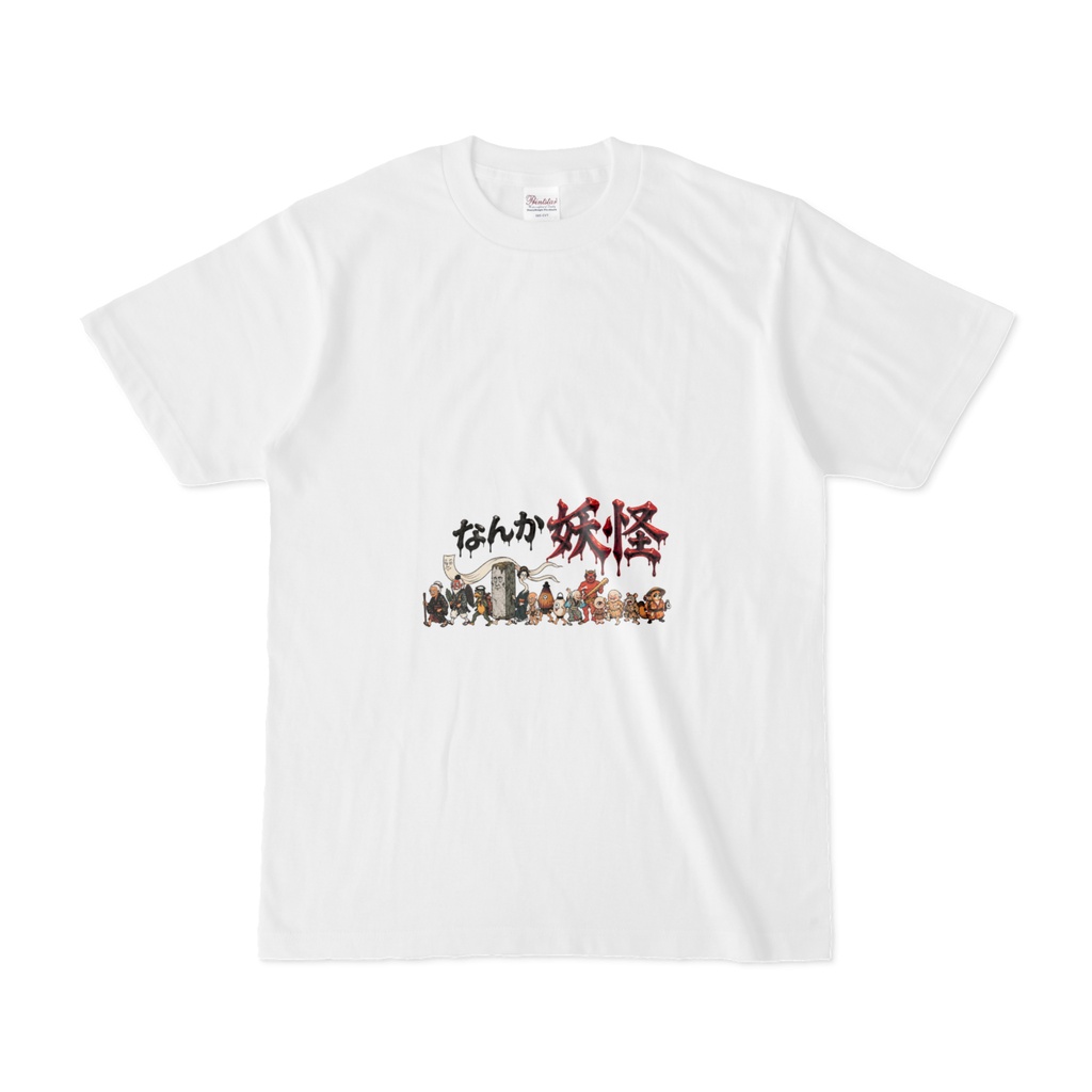 日本のかわいい妖怪たち 行列　Tシャツ　イラスト前面