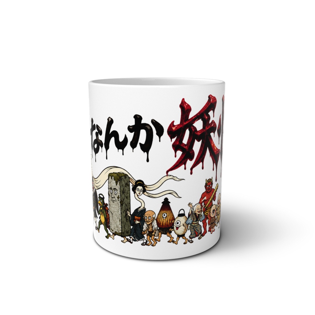 日本の妖怪 妖怪文字デザインマグカップ | Japanese Yokai Graphic Mug