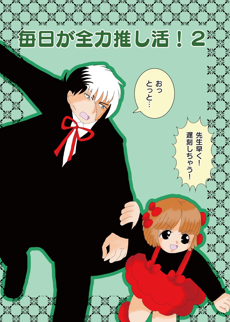 毎日が全力推し活 ２ Gimlet Ami Booth
