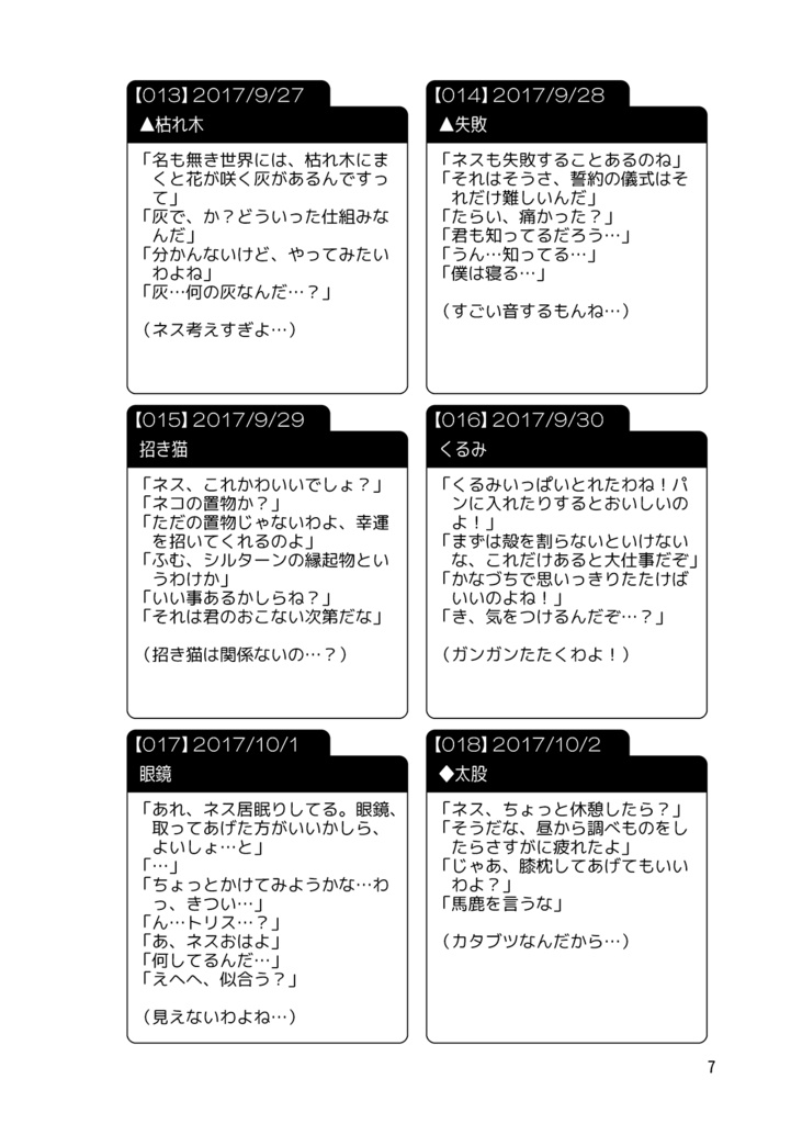 ネストリ365 その4