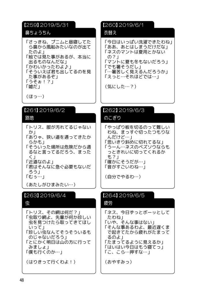 ネストリ365 その5